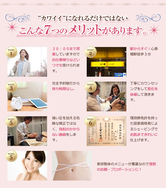 “カワイイ“になれるだけではないこんな7つのメリットがあります。